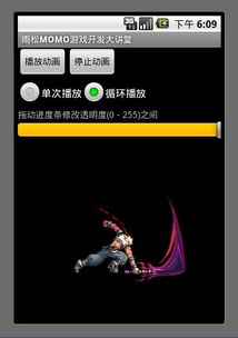 Android游戏开发教程之十八 AnimationDrawable动画与动漫游戏开发